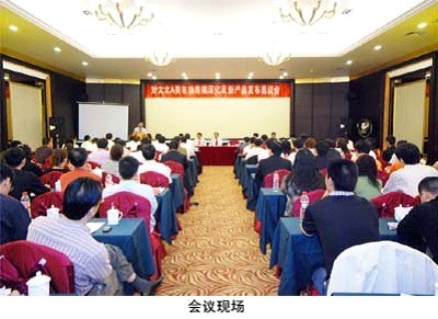 2008年九游在线客服,晾衣架经销商会议