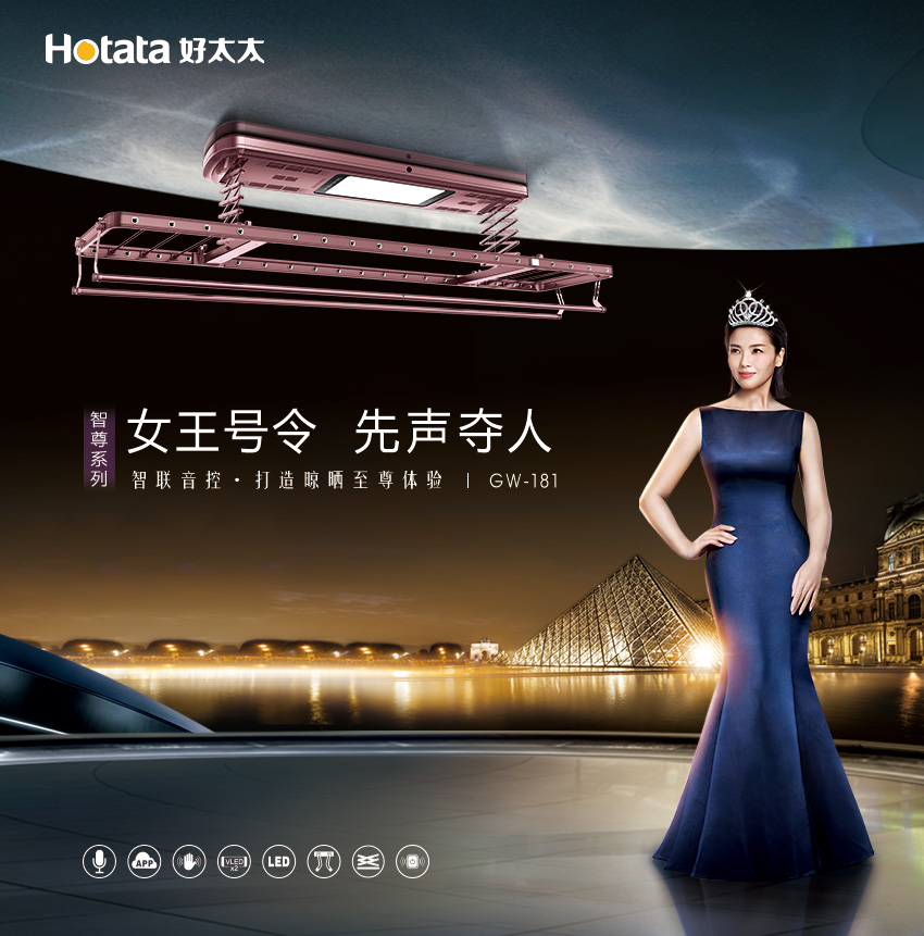 新品发布 先声夺人 | 九游在线客服,智能晾衣机GW-181智尊系列
