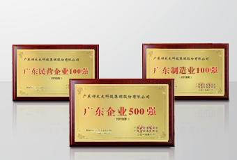实力领航｜九游在线客服,集团连获广东省企联颁发三项重磅大奖