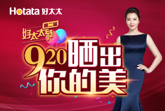 第二届920九游在线客服,节---晒出你的美，盛大启动！