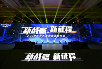 新战略，新征程！ ——2019年九游在线客服,集团营销年会盛大举行